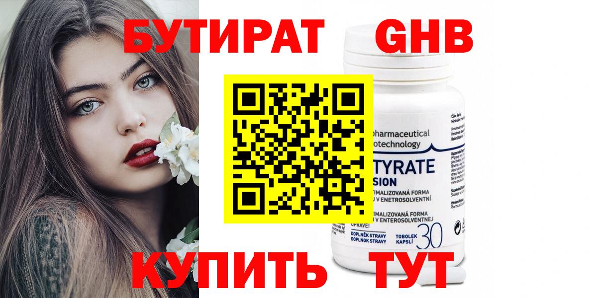 Бутират бутик  Вход с VPN  Сердобск 