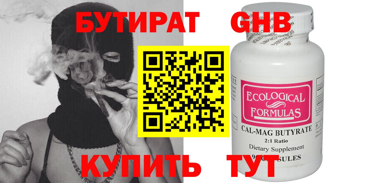 Бутират BDO Сердобск