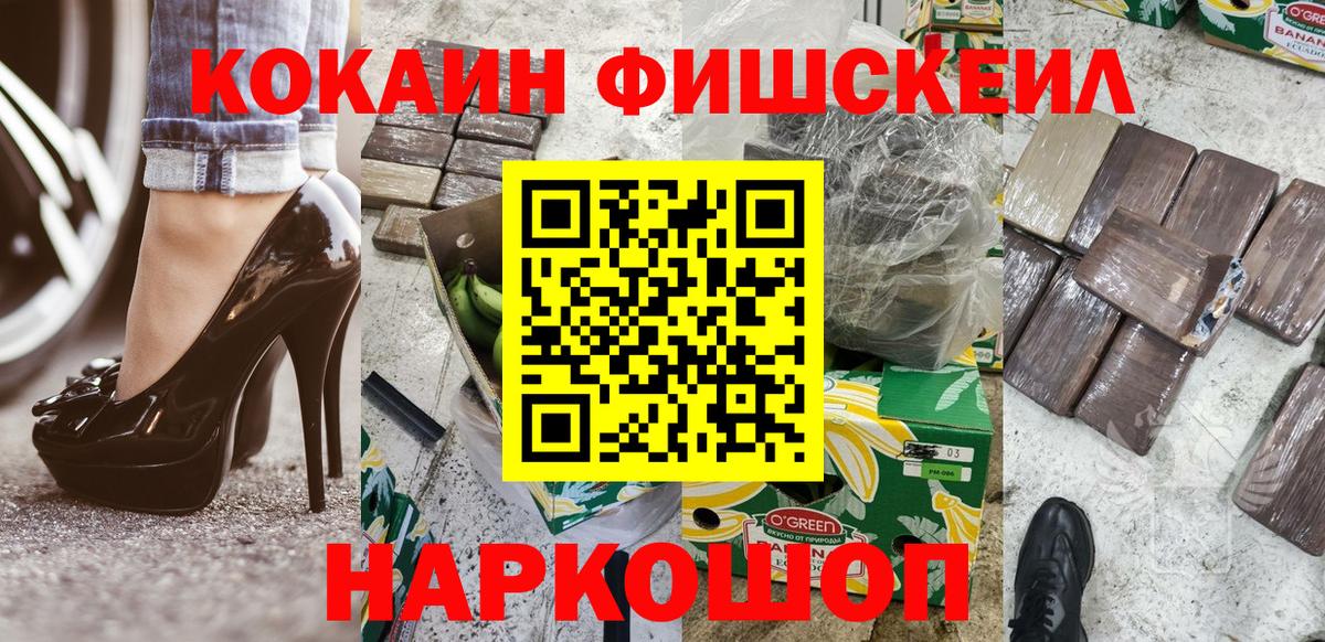 Кокаин Fish Scale Сердобск