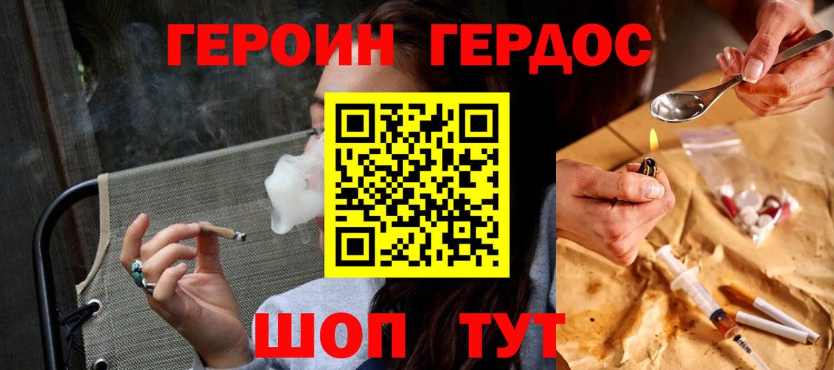 Героин VHQ Сердобск