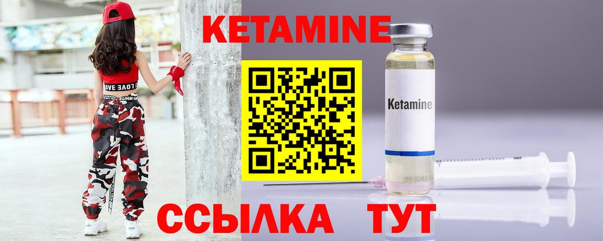 Кетамин VHQ Сердобск